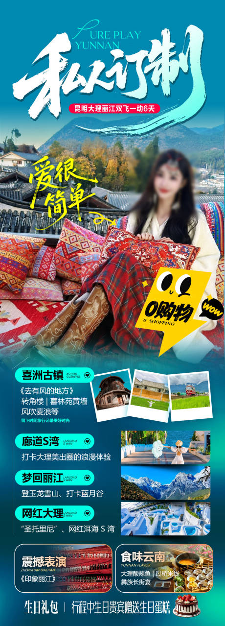 源文件下载【享设计】搜索编号：98260033903366655【私人订制旅游海报】