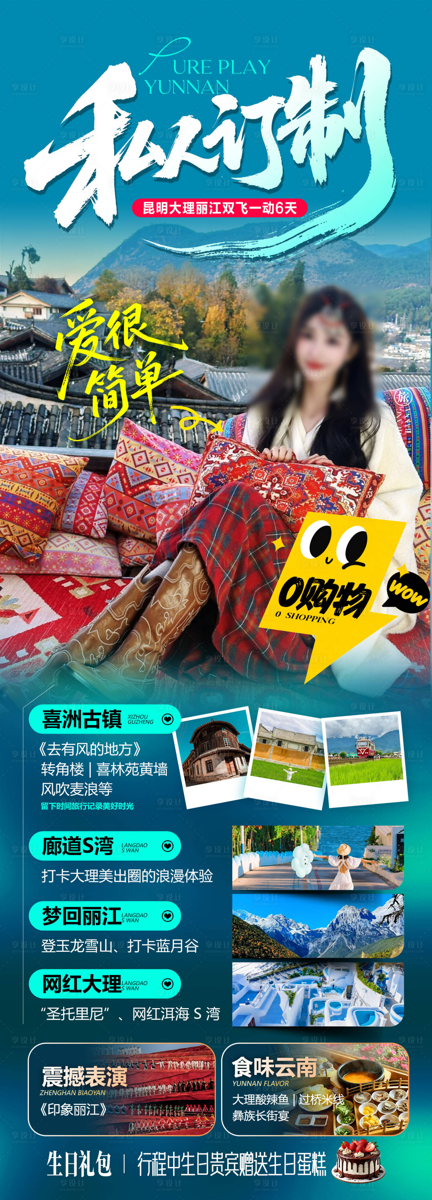 源文件下载【享设计】搜索编号：98260033903366655【私人订制旅游海报】