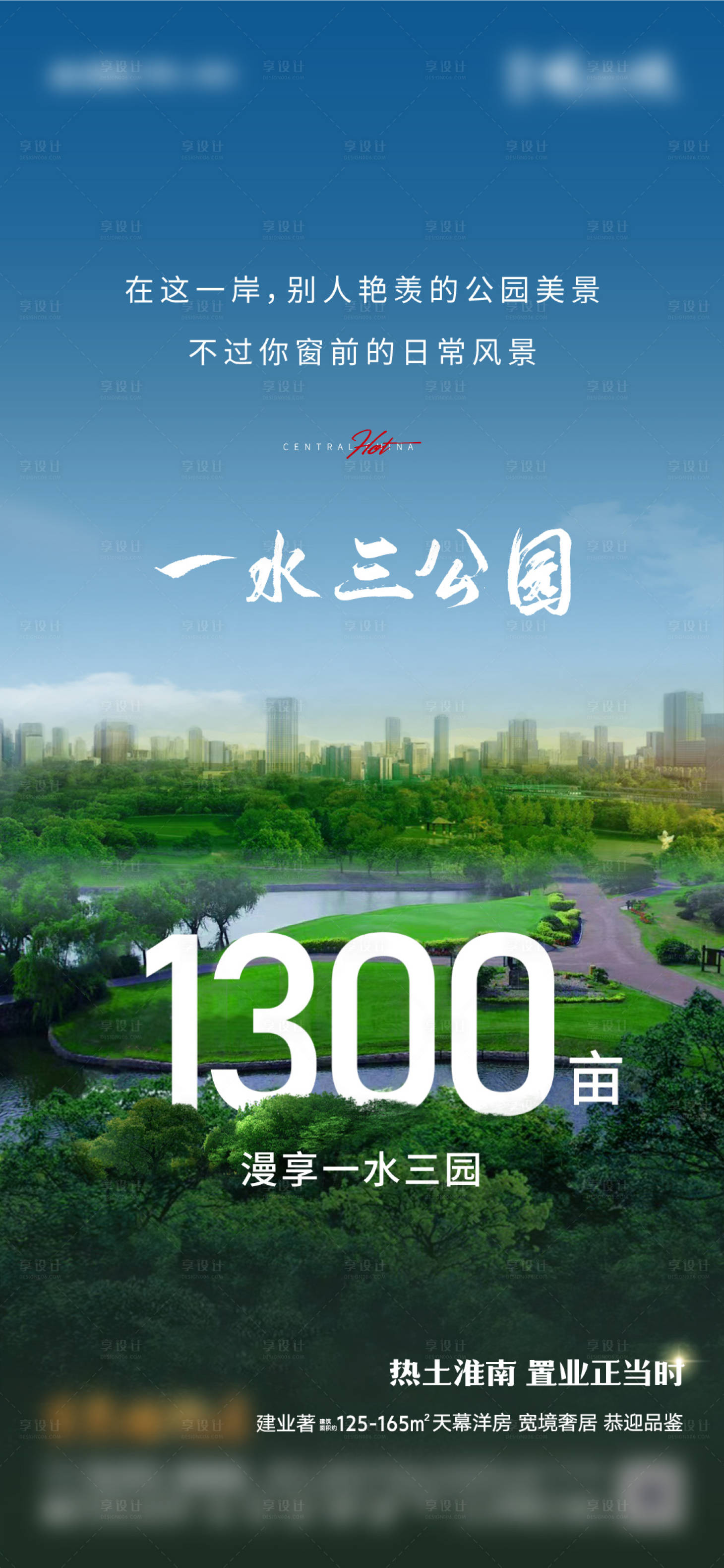 源文件下载【享设计】搜索编号：80240033872239546【地产配套价值点海报】