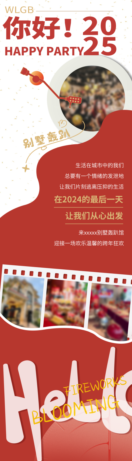 源文件下载【享设计】搜索编号：81770033858098945【跨年长图】