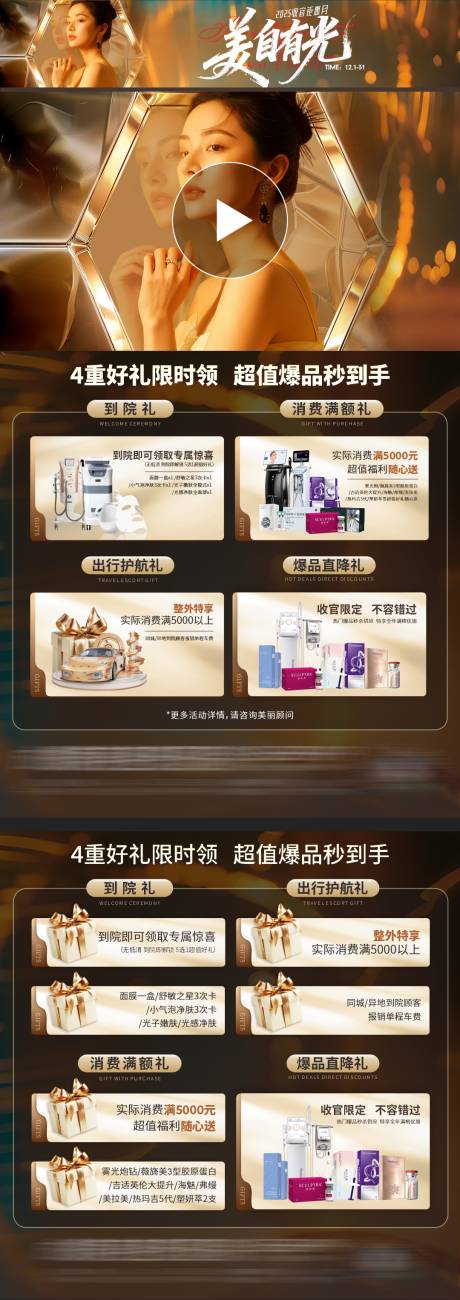 源文件下载【享设计】搜索编号：55750034240363234【流光溢彩高级奢华4重好礼活动视频框】