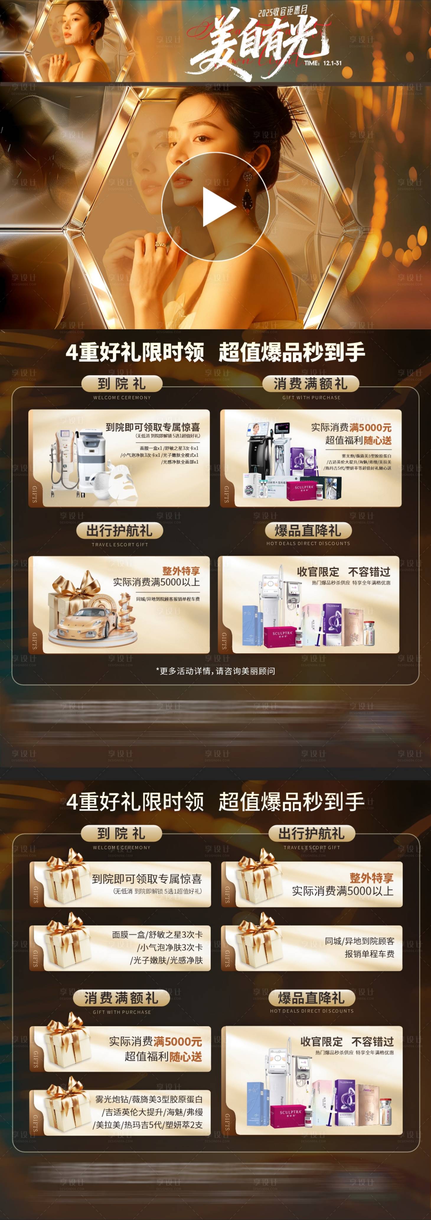 源文件下载【享设计】搜索编号：55750034240363234【流光溢彩高级奢华4重好礼活动视频框】