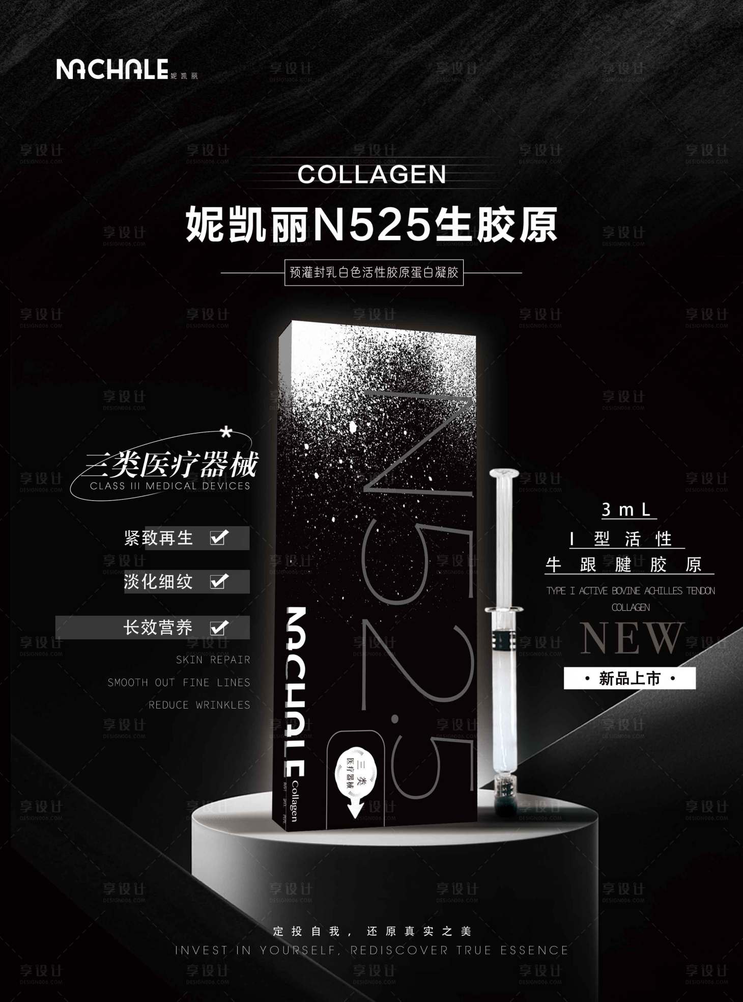 源文件下载【享设计】搜索编号：51410034129902930【妮凯丽N525海报】