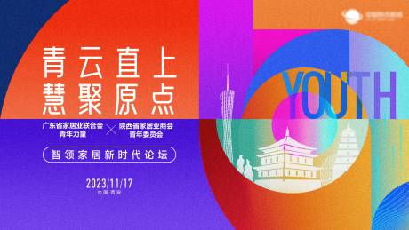 源文件下载【享设计】搜索编号：16840034234559018【青年论坛主画面】