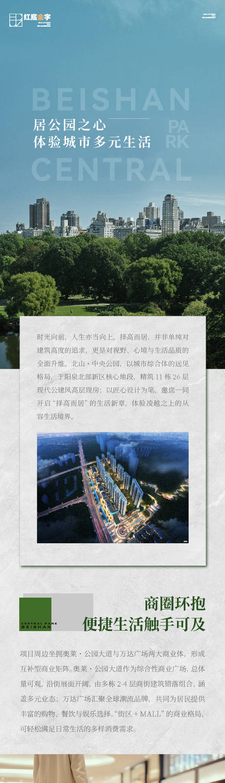 源文件下载【享设计】搜索编号：51170034120408580【地产长图】