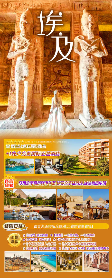 源文件下载【享设计】搜索编号：49330034189344999【埃及金字塔开罗卢克索卡纳克神庙】