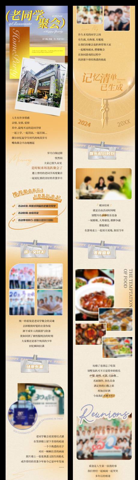 源文件下载【享设计】搜索编号：28820034063399231【老同学长图】