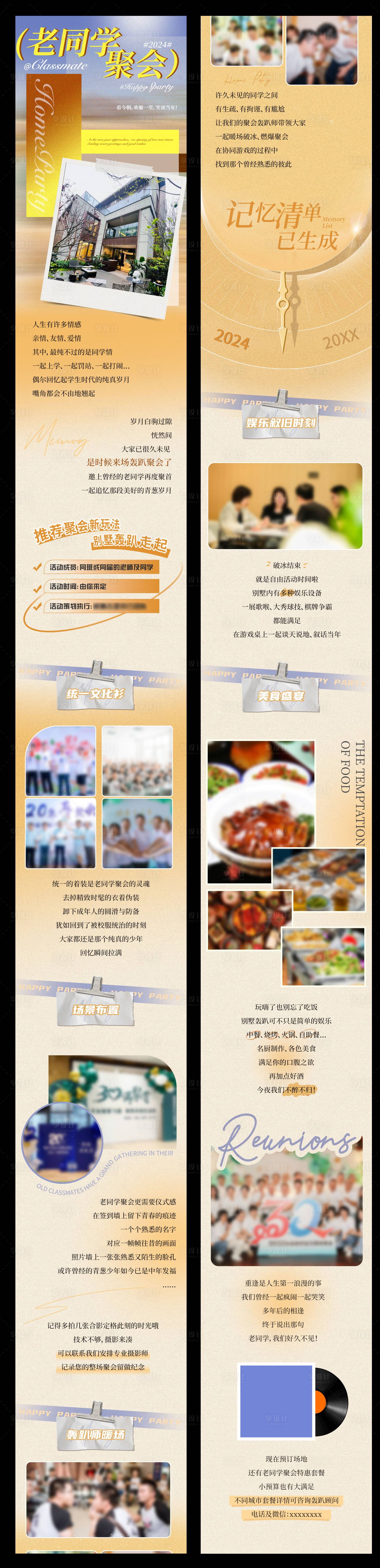 源文件下载【享设计】搜索编号：28820034063399231【老同学长图】