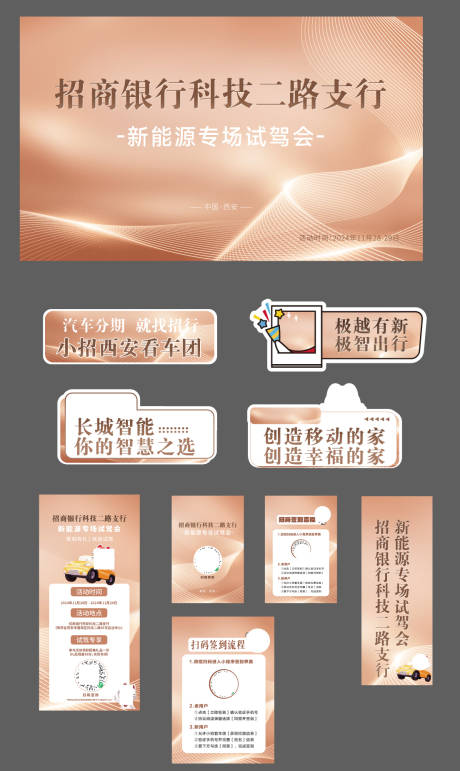 源文件下载【享设计】搜索编号：87260033886102622【汽车车展试驾活动展板】