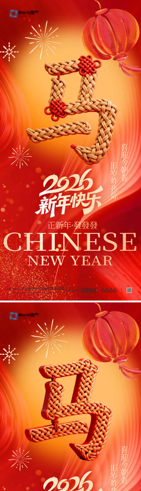 源文件下载【享设计】搜索编号：97950034217108067【2026马年新年海报】