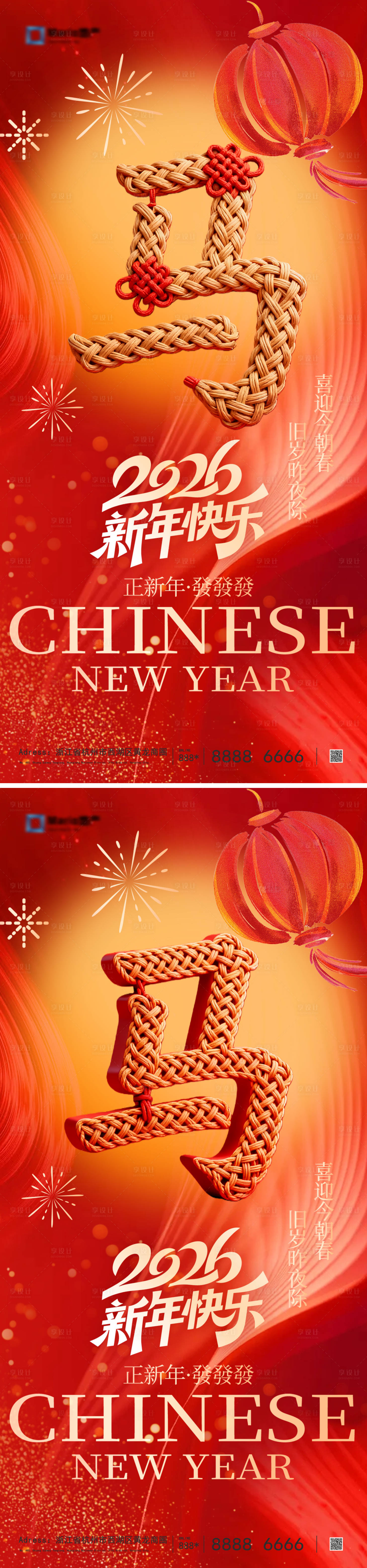 源文件下载【享设计】搜索编号：97950034217108067【2026马年新年海报】