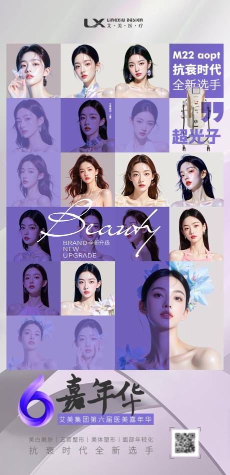 源文件下载【享设计】搜索编号：83820034115738581【医美超光子嘉年华】