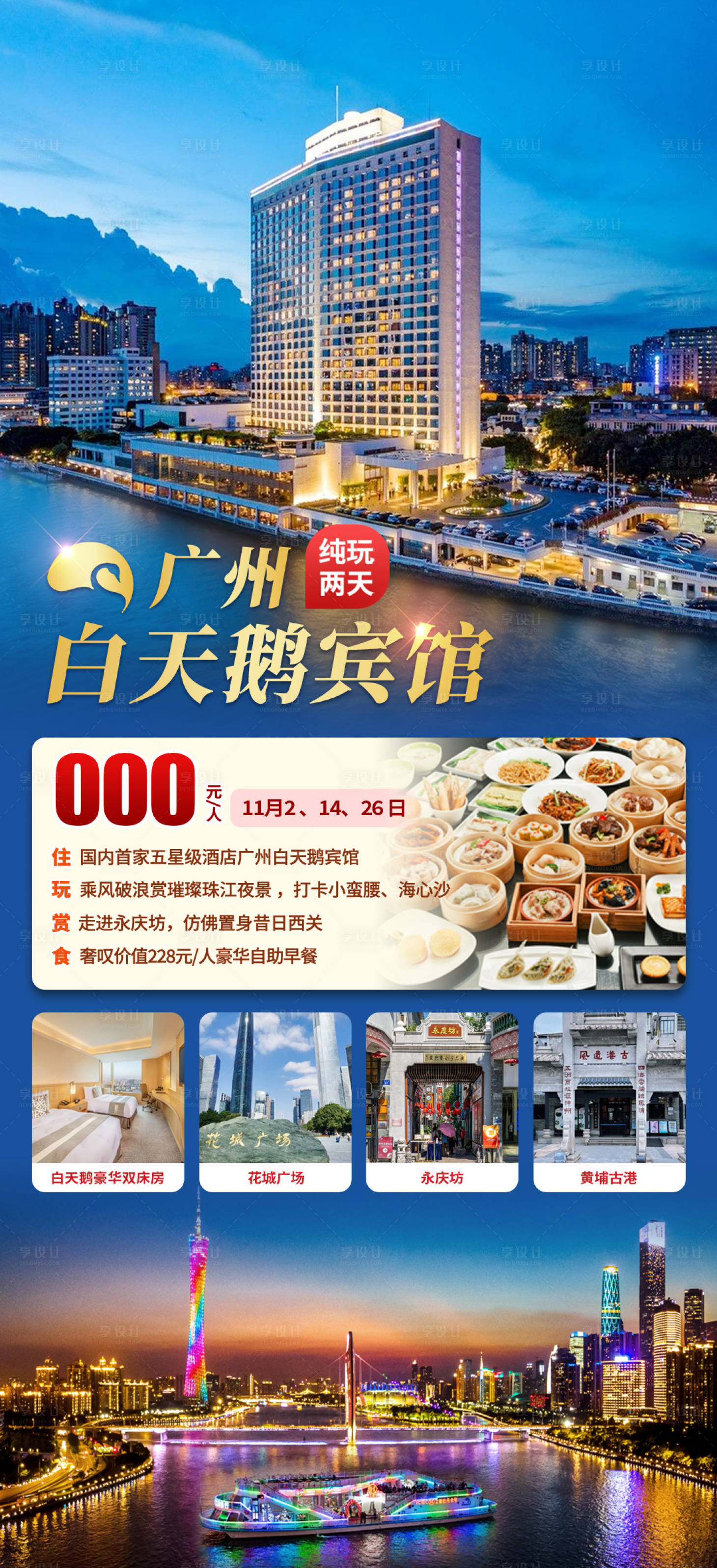 源文件下载【享设计】搜索编号：49750034278273818【广州白天鹅】