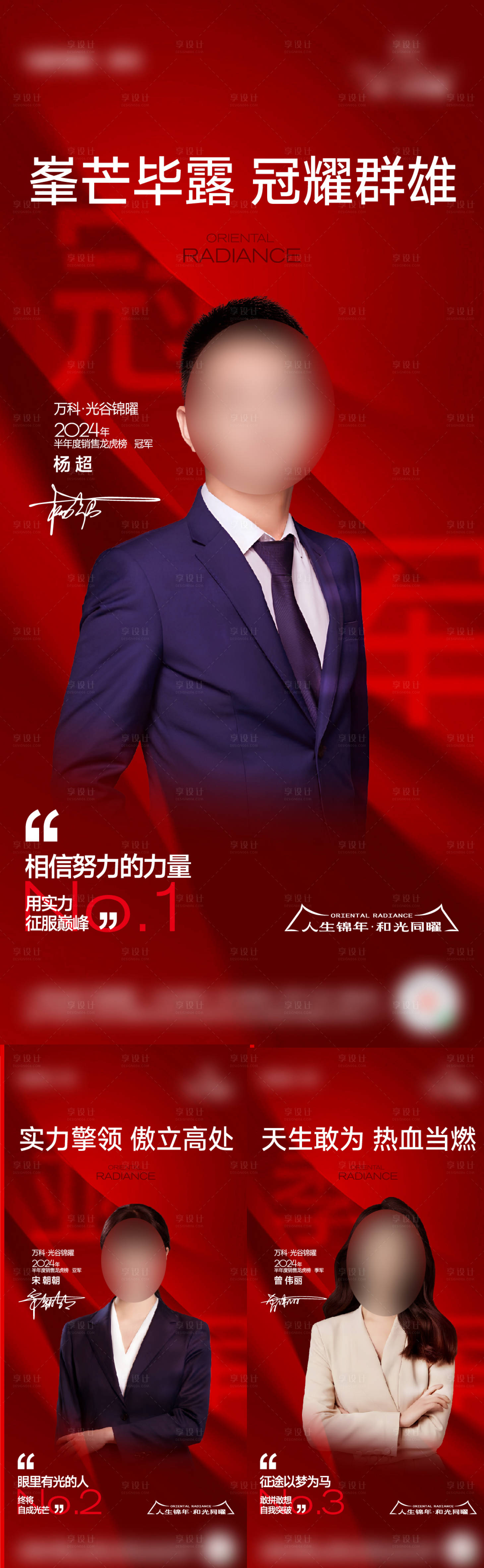 源文件下载【享设计】搜索编号：35110034130303621【销冠海报】