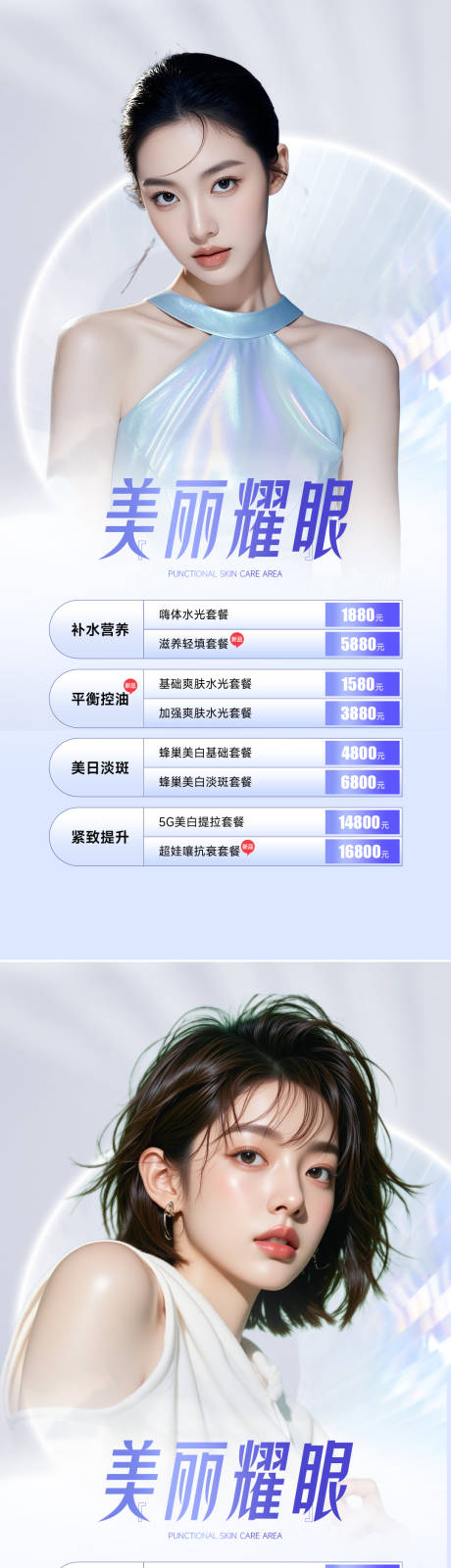源文件下载【享设计】搜索编号：73690033936047373【医美活动海报】