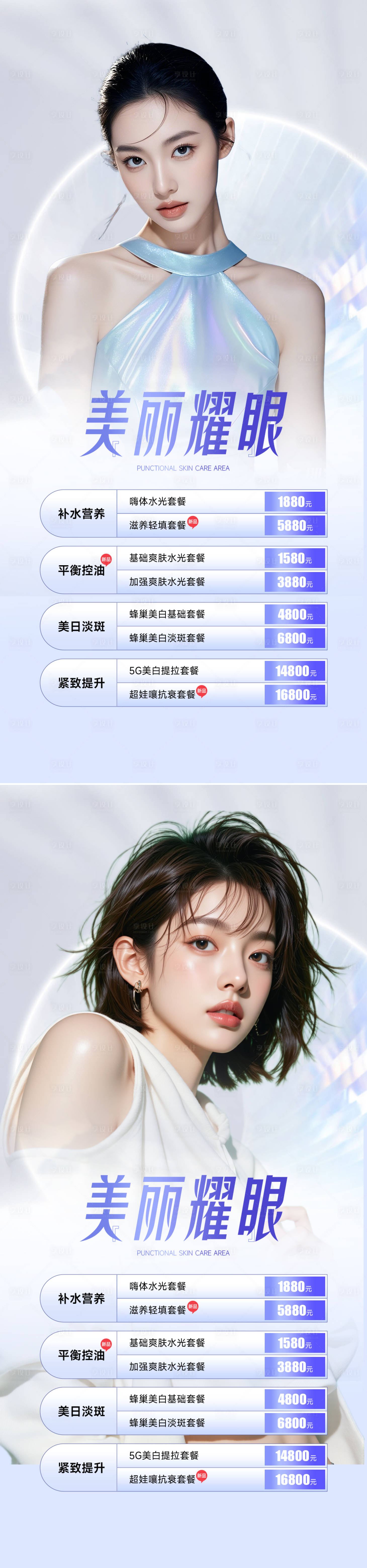 源文件下载【享设计】搜索编号：73690033936047373【医美活动海报】