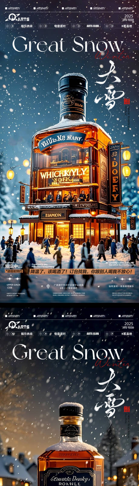 源文件下载【享设计】搜索编号：98610034213494344【酒吧二十四节气大雪海报】