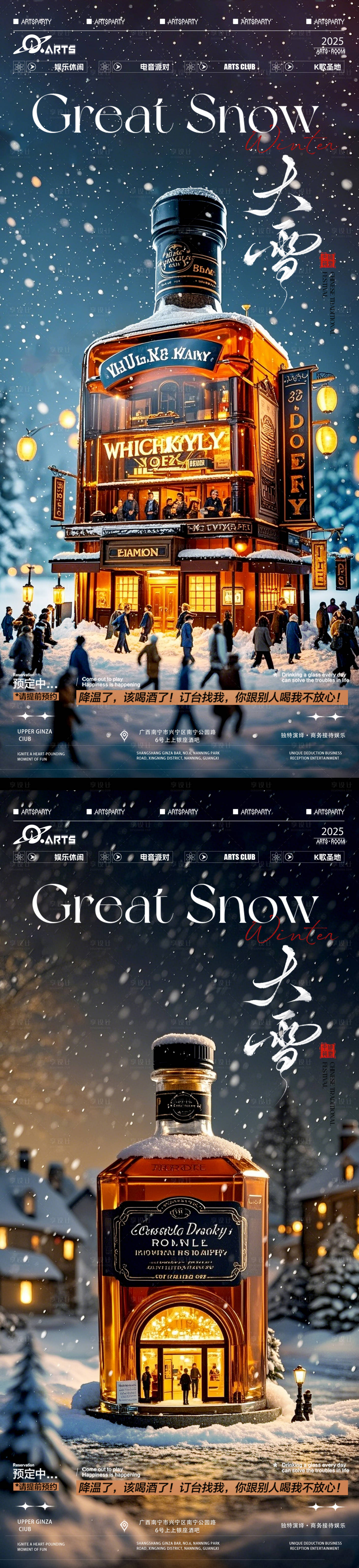 源文件下载【享设计】搜索编号：98610034213494344【酒吧二十四节气大雪海报】