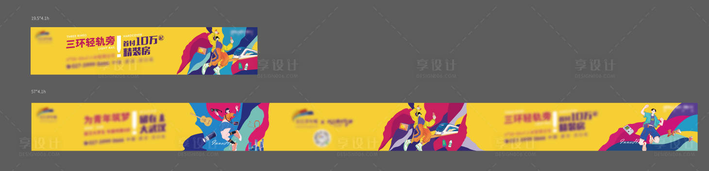 源文件下载【享设计】搜索编号：30600033867831161【地产品牌插画海报展板】