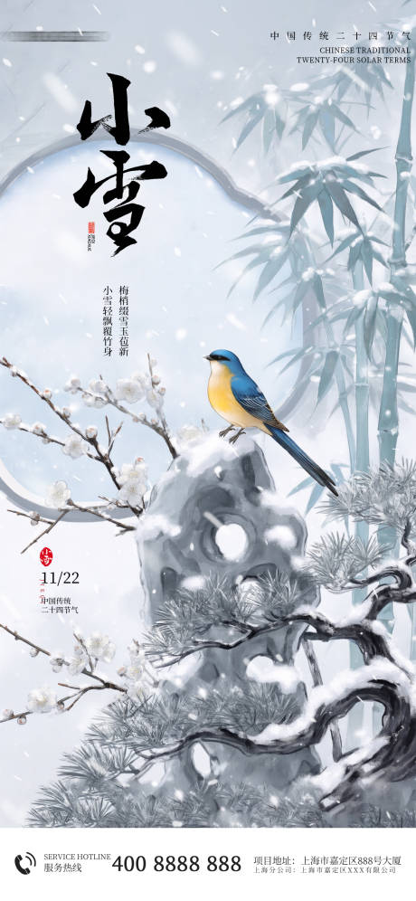 源文件下载【享设计】搜索编号：15110033983043751【小雪节气插画海报】