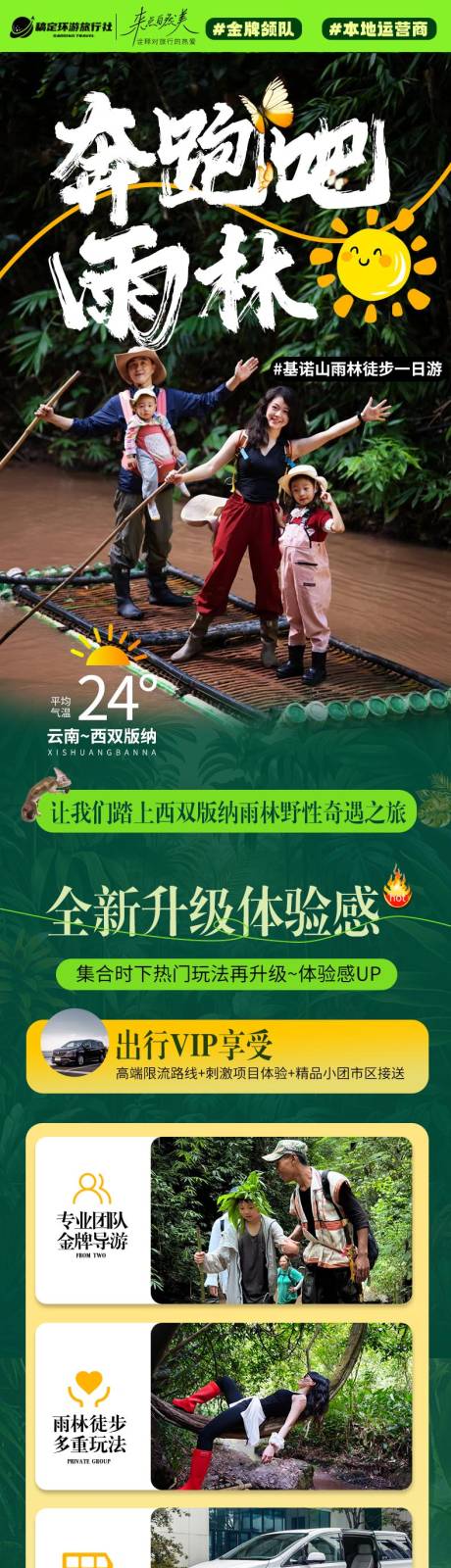 源文件下载【享设计】搜索编号：54520034207829211【云南西双版纳旅游详情页】