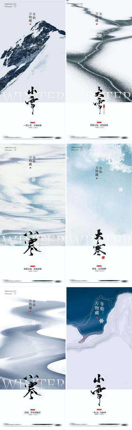 源文件下载【享设计】搜索编号：80830034039767066【冬天节气小雪小寒大雪大寒简约海报】