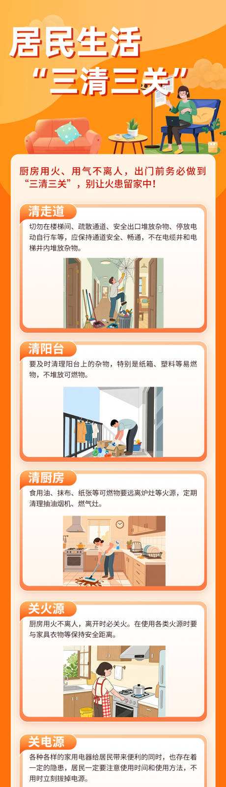 源文件下载【享设计】搜索编号：18190034016875722【居民生活三清三关长图海报】