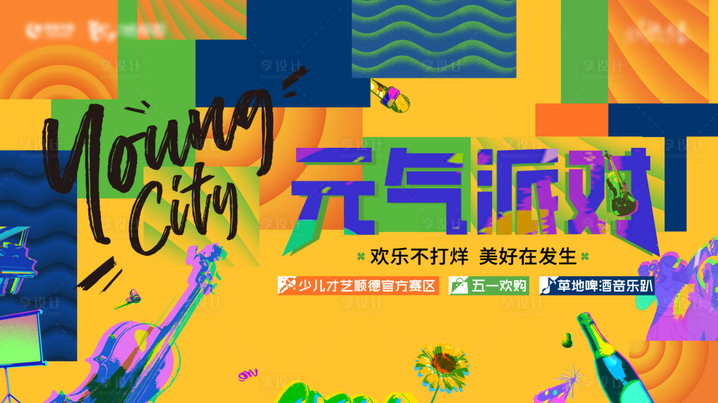 源文件下载【享设计】搜索编号：28710034177615642【五一劳动节背景板】