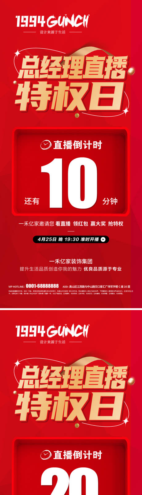 源文件下载【享设计】搜索编号：16910034006854894【直播倒计时海报】