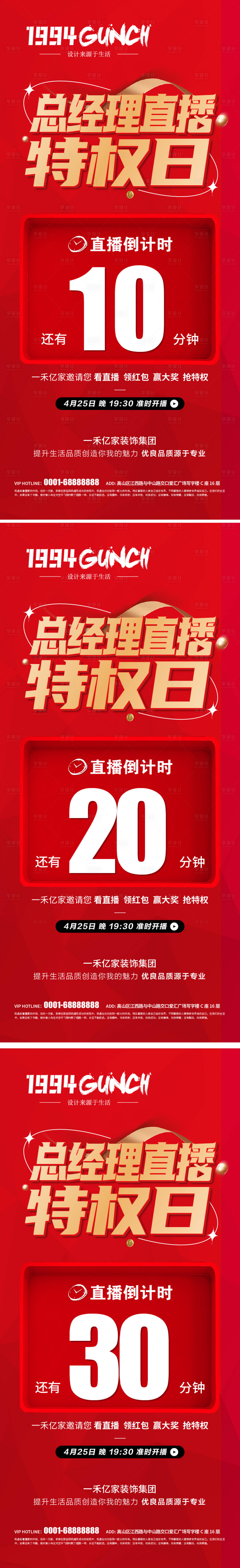 源文件下载【享设计】搜索编号：16910034006854894【直播倒计时海报】