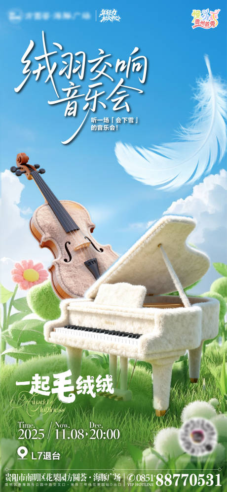 源文件下载【享设计】搜索编号：49540033863599195【音乐会海报】