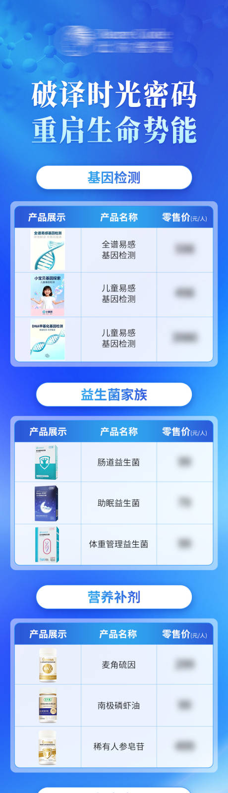 源文件下载【享设计】搜索编号：70210034207384868【大健康保健品价格表长图】