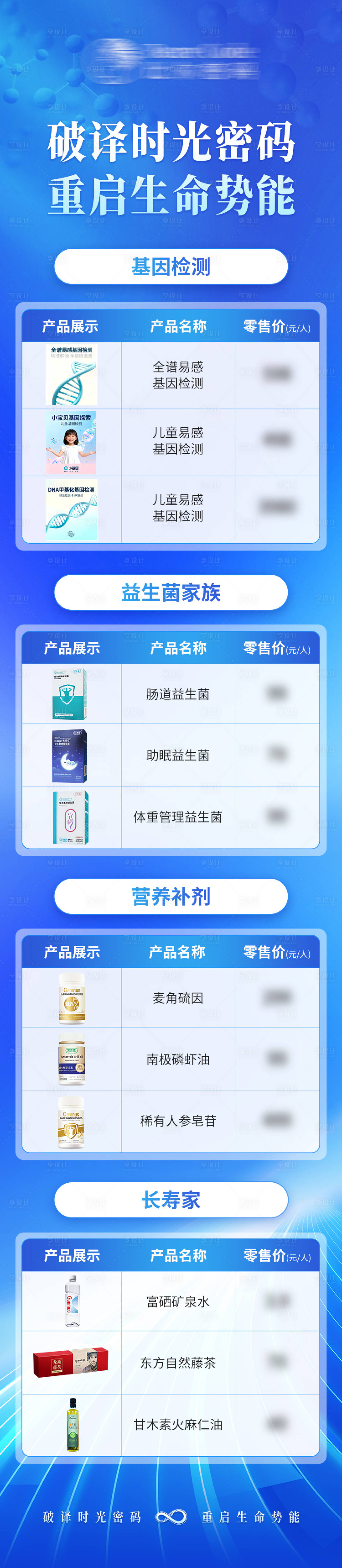 源文件下载【享设计】搜索编号：70210034207384868【大健康保健品价格表长图】