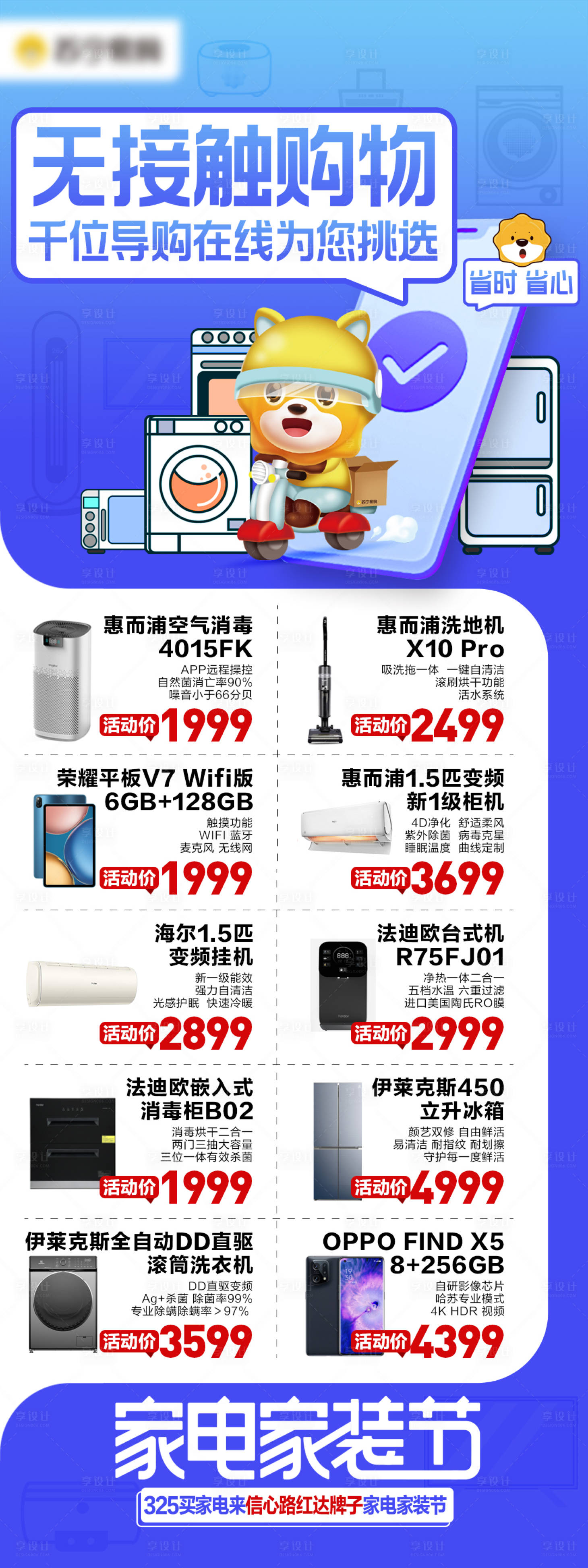 源文件下载【享设计】搜索编号：54950034126422717【无接触购物海报】