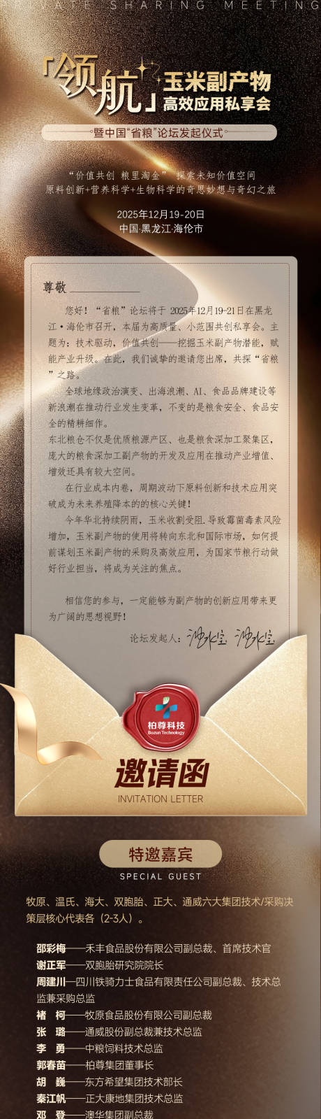 源文件下载【享设计】搜索编号：35550034096074125【黑金色高端邀请函】