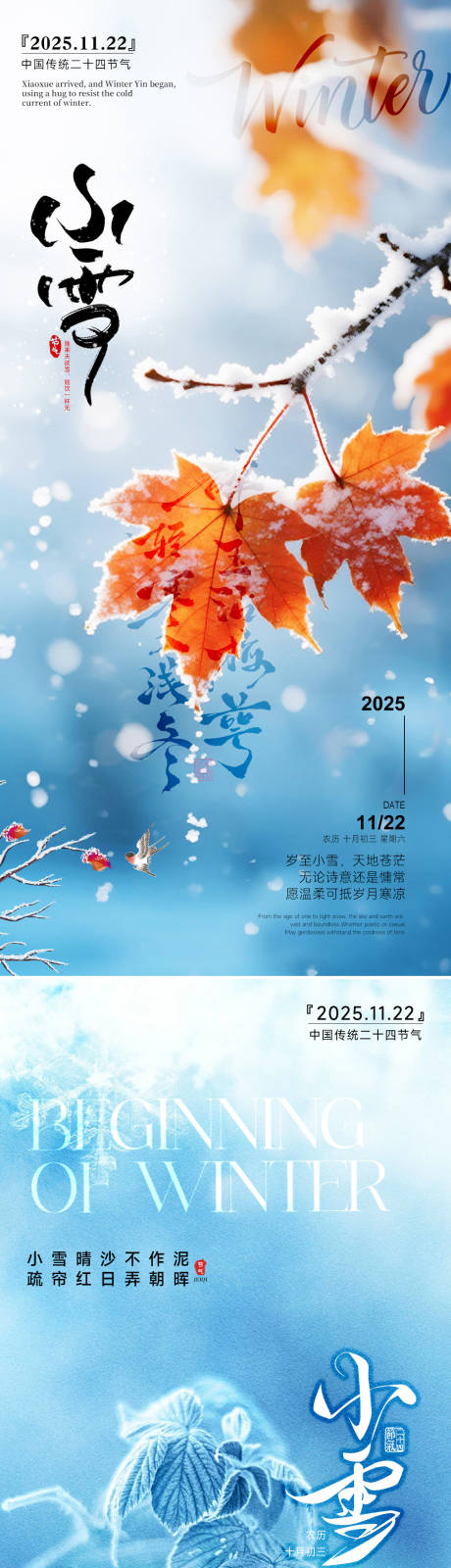 源文件下载【享设计】搜索编号：50200033852564580【小雪立冬树叶海报】