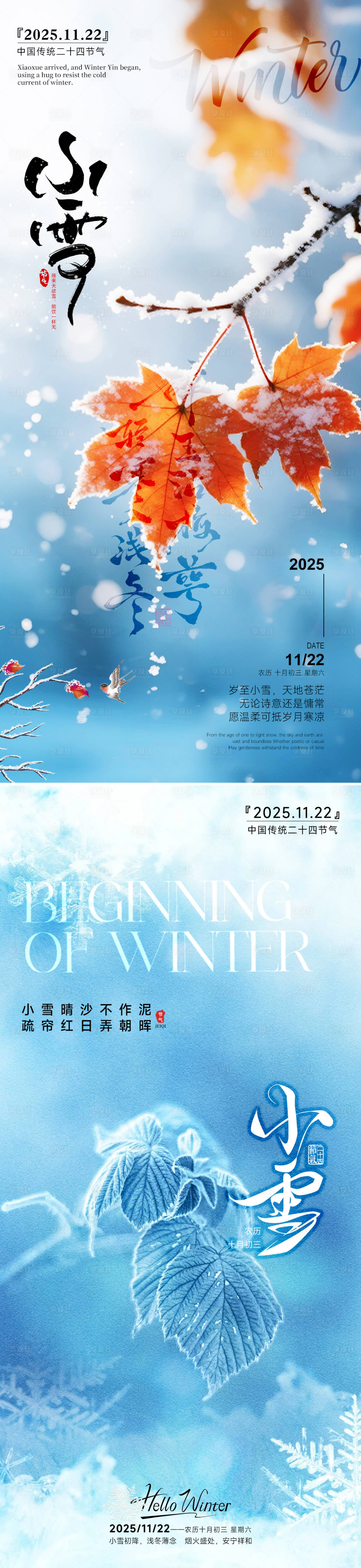 源文件下载【享设计】搜索编号：50200033852564580【小雪立冬树叶海报】