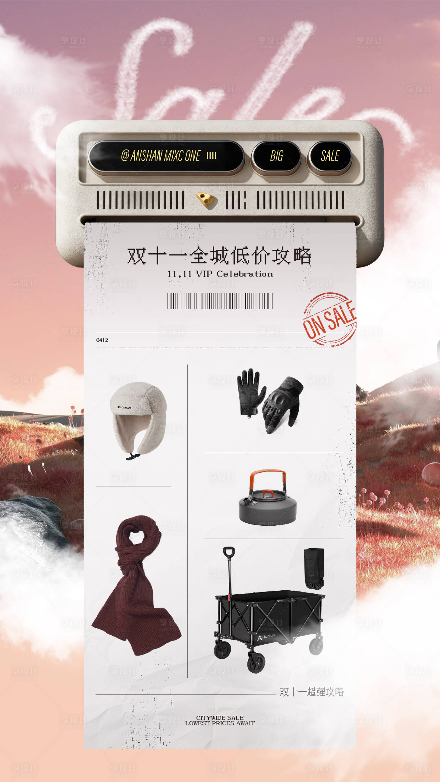 源文件下载【享设计】搜索编号：65750033900308844【秋冬大促海报】