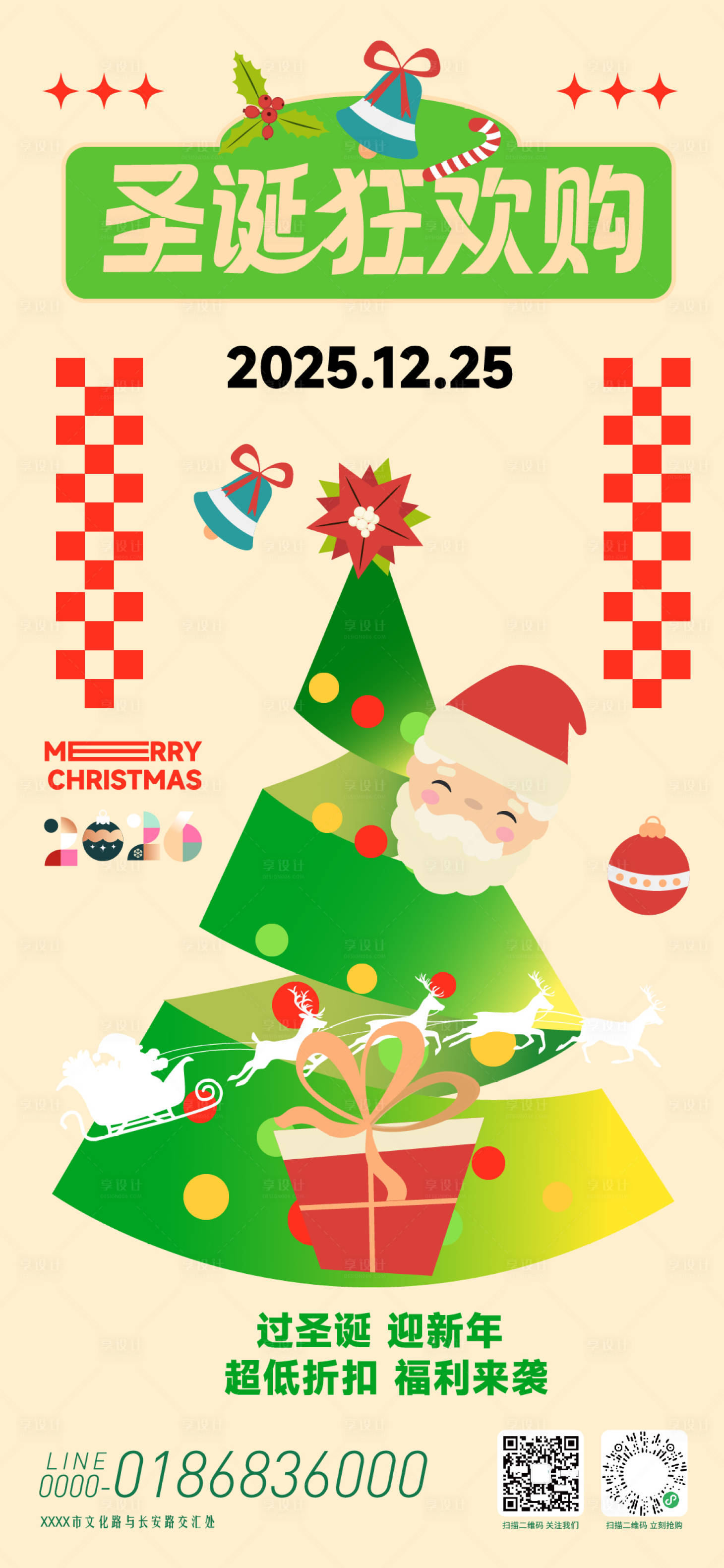 源文件下载【享设计】搜索编号：43460033932895320【圣诞节活动海报】