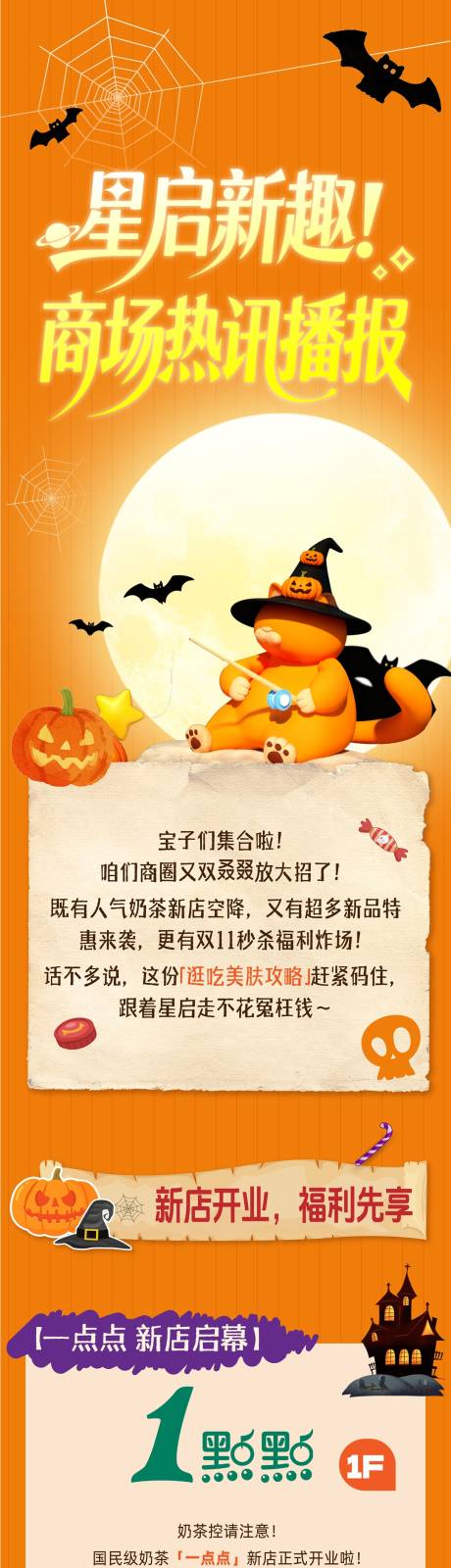 源文件下载【享设计】搜索编号：66760033827702217【商业万圣节公众号长图】