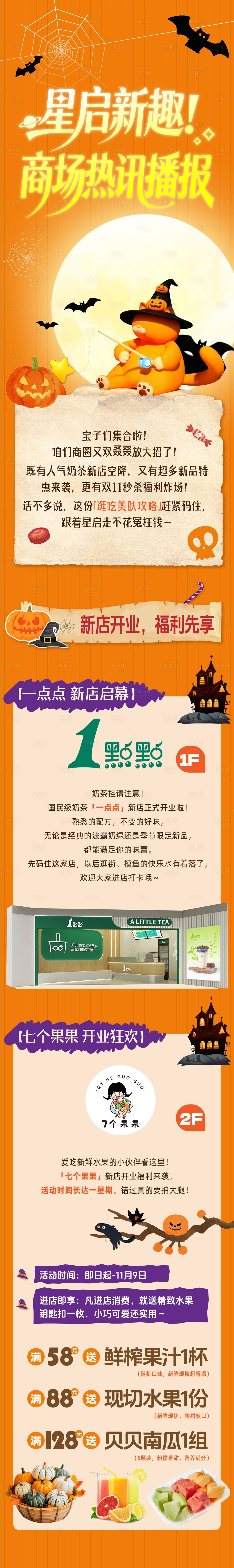 源文件下载【享设计】搜索编号：66760033827702217【商业万圣节公众号长图】