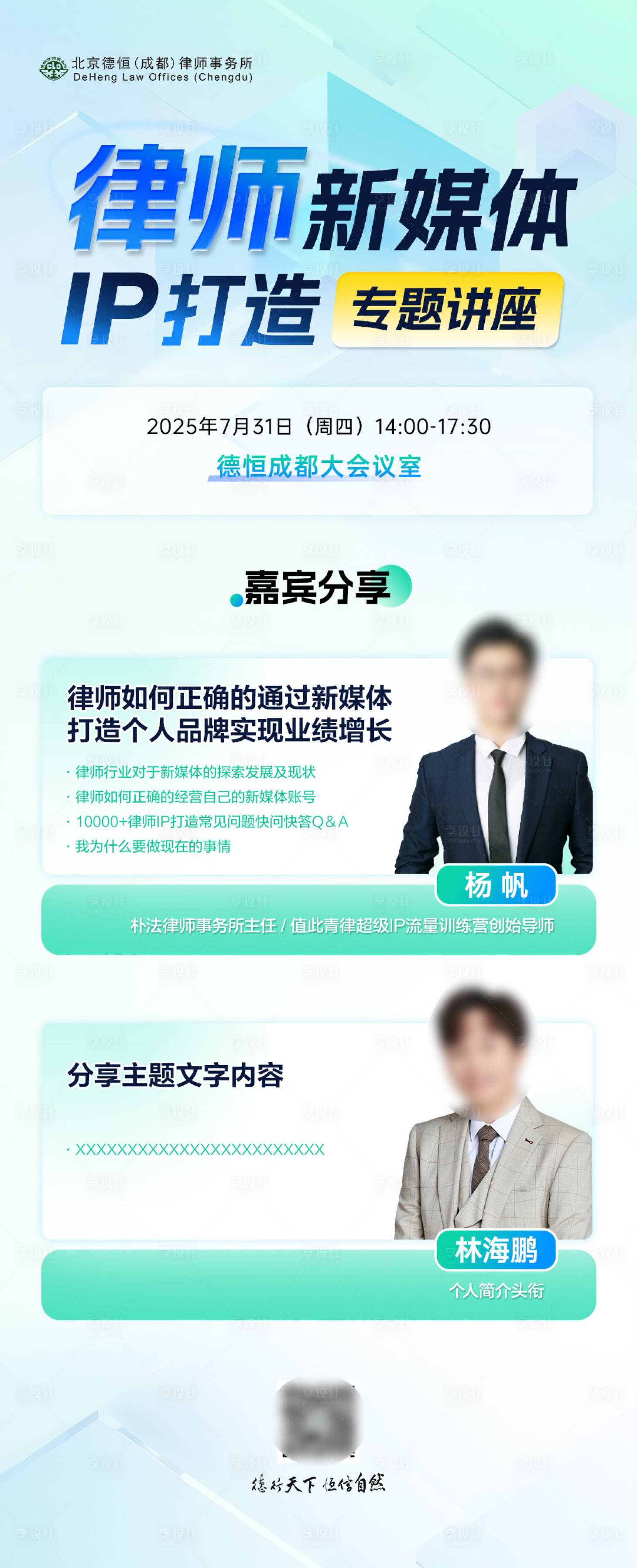 源文件下载【享设计】搜索编号：81700033998876133【会议培训宣传海报】