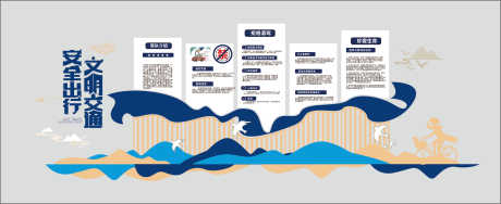 源文件下載【享設計】搜索編號：85550033935908212【文明交通安全出行展板】