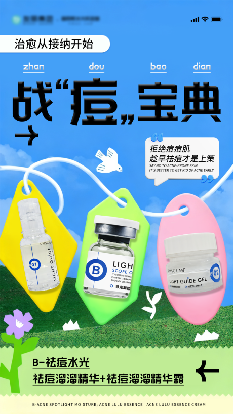 源文件下载【享设计】搜索编号：13780033915636517【拒绝痘痘肌医美美业海报】