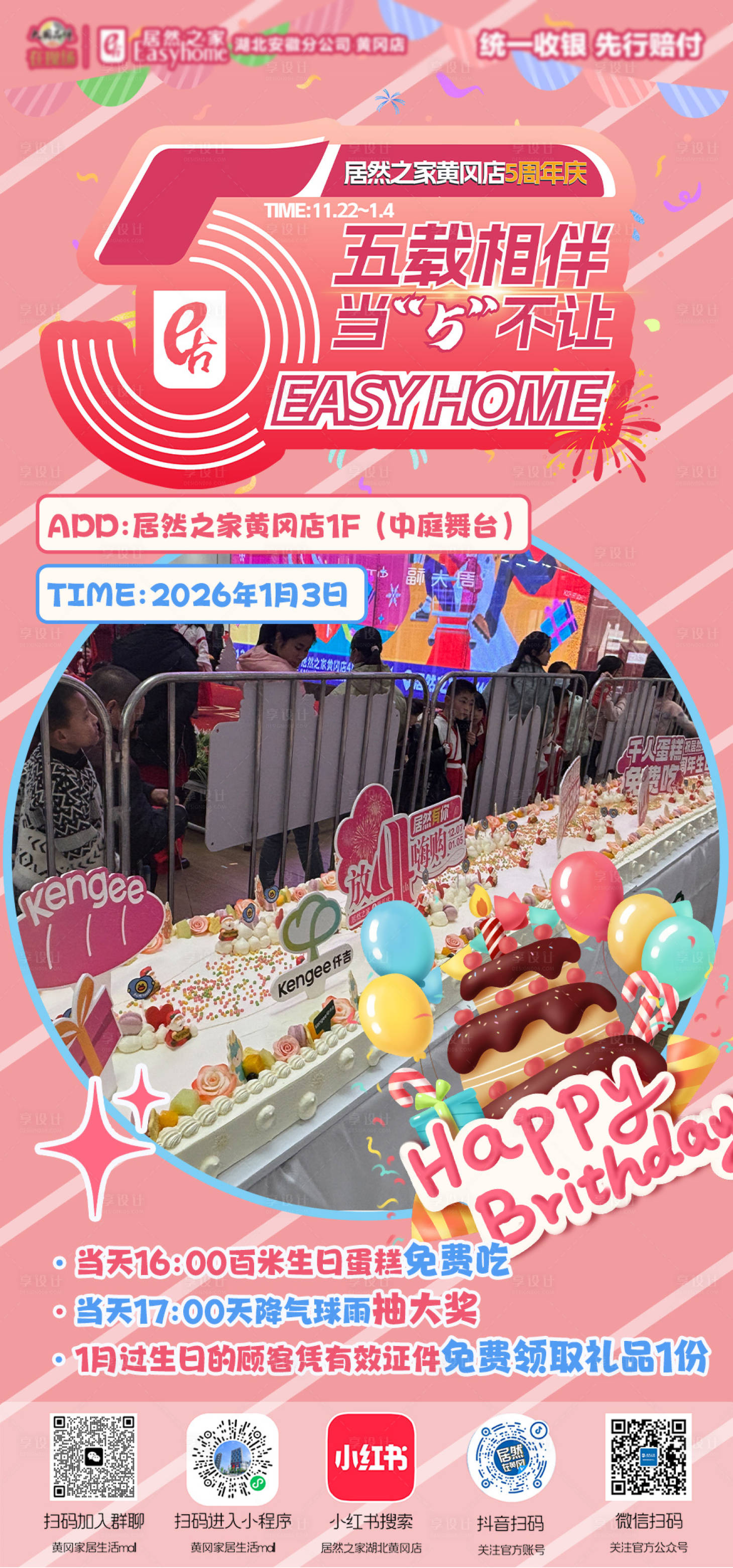 源文件下載【享設計】搜索編號：74950034257216607【生日蛋糕寵粉福利活動預告海報】