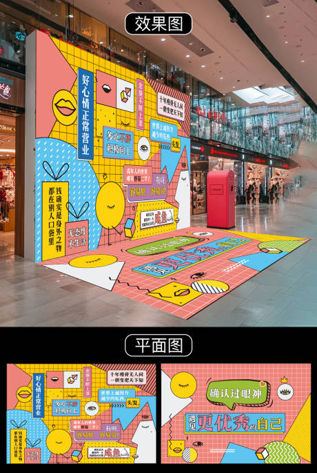 源文件下载【享设计】搜索编号：81200034140197780【网红打卡墙扁平化活动展板】