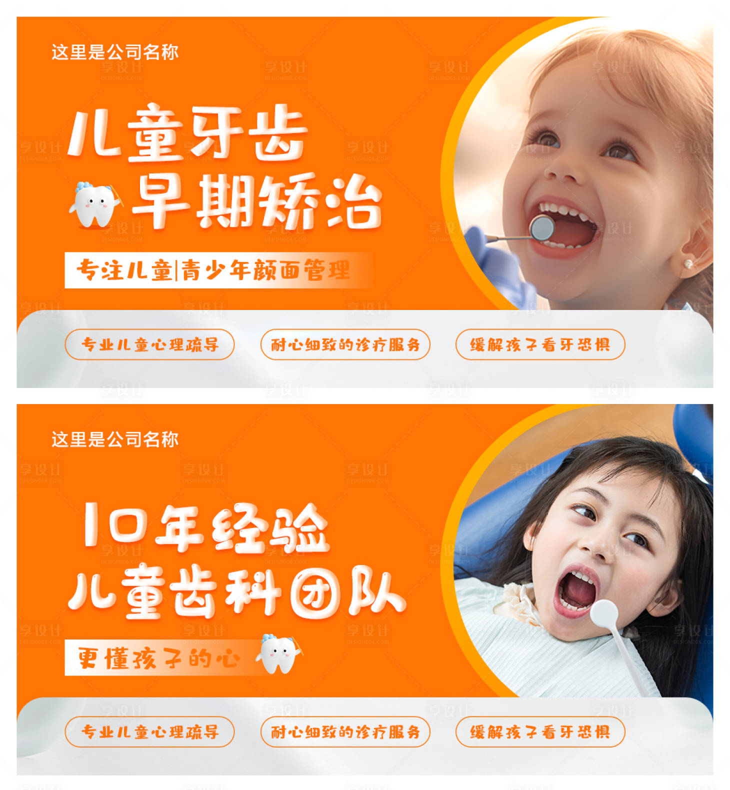 源文件下载【享设计】搜索编号：18990034257887087【口腔门诊美团电商儿牙banner】