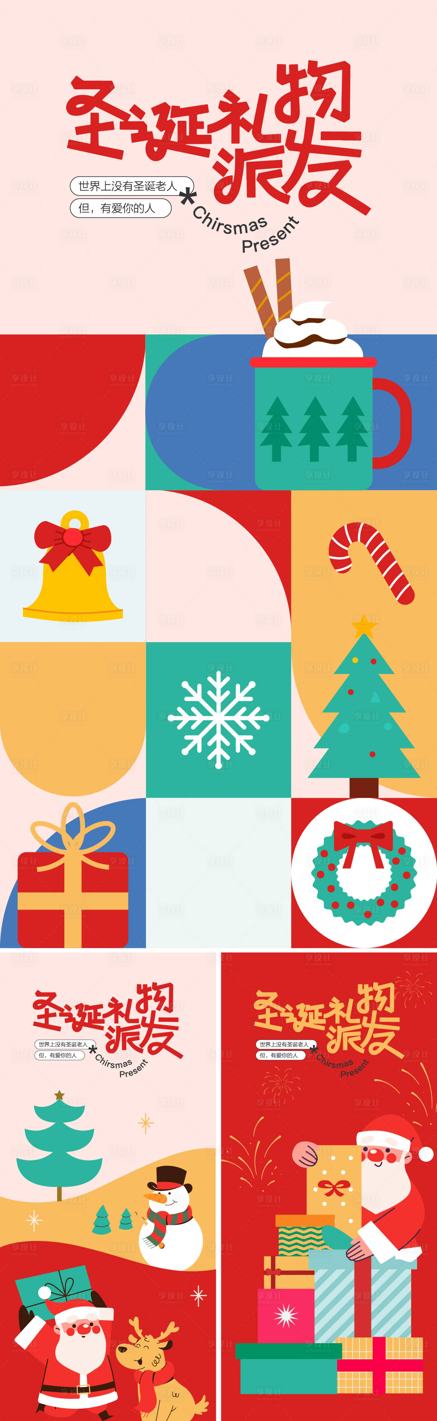 源文件下载【享设计】搜索编号：41190034131406366【圣诞节节日系列活动海报】