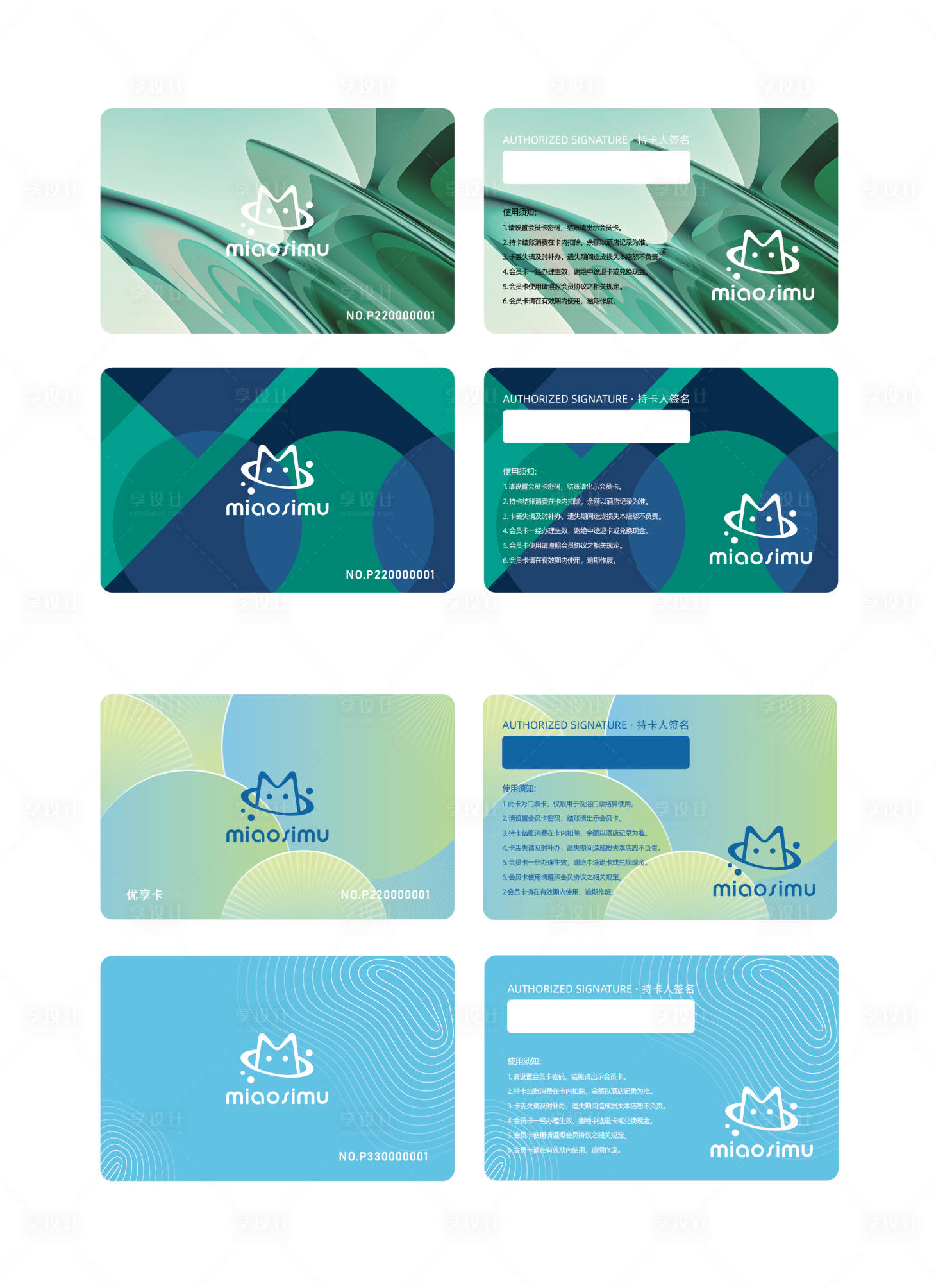 源文件下載【享設(shè)計】搜索編號：34890034145366411【會員卡卡片設(shè)計】