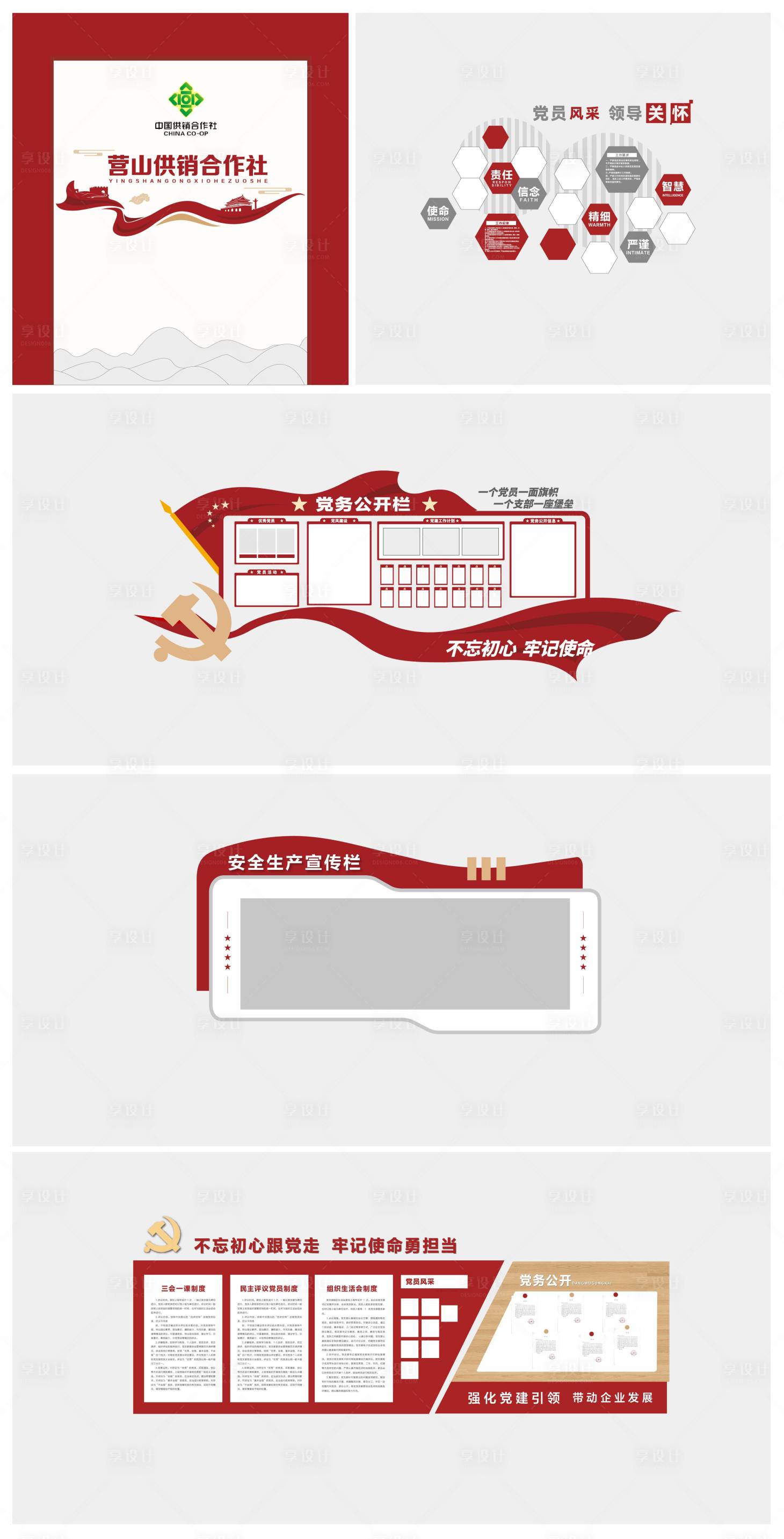 源文件下载【享设计】搜索编号：19400033875735179【供销社文化墙】